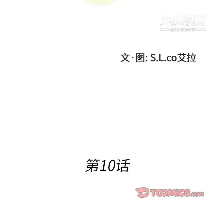 菜鳥掃美記第10话