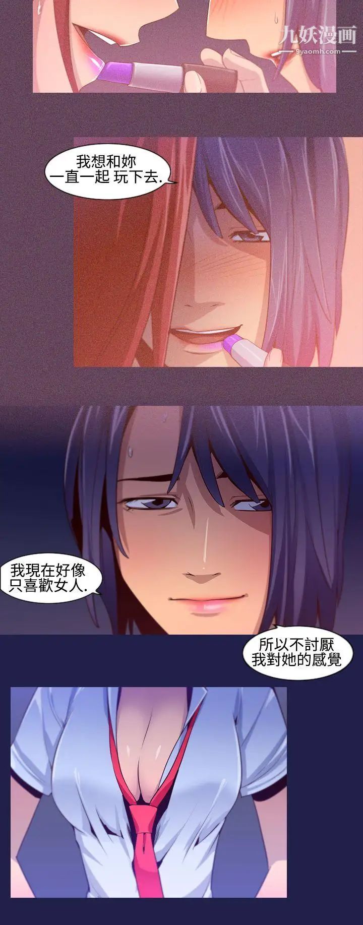 祸乱第12话-女大生宿舍的那女人4