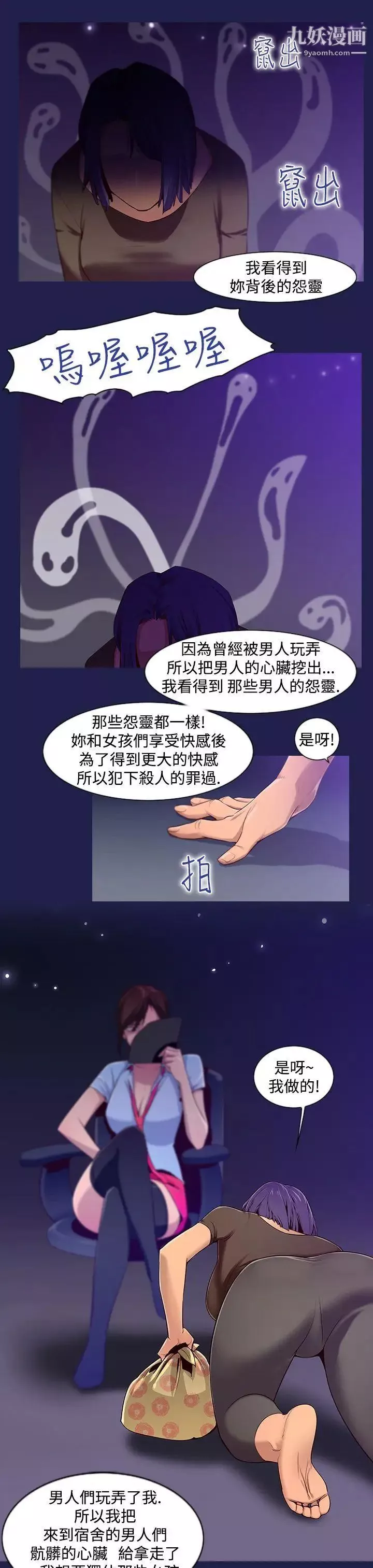 禍亂第12話-女大生宿舍的那女人4