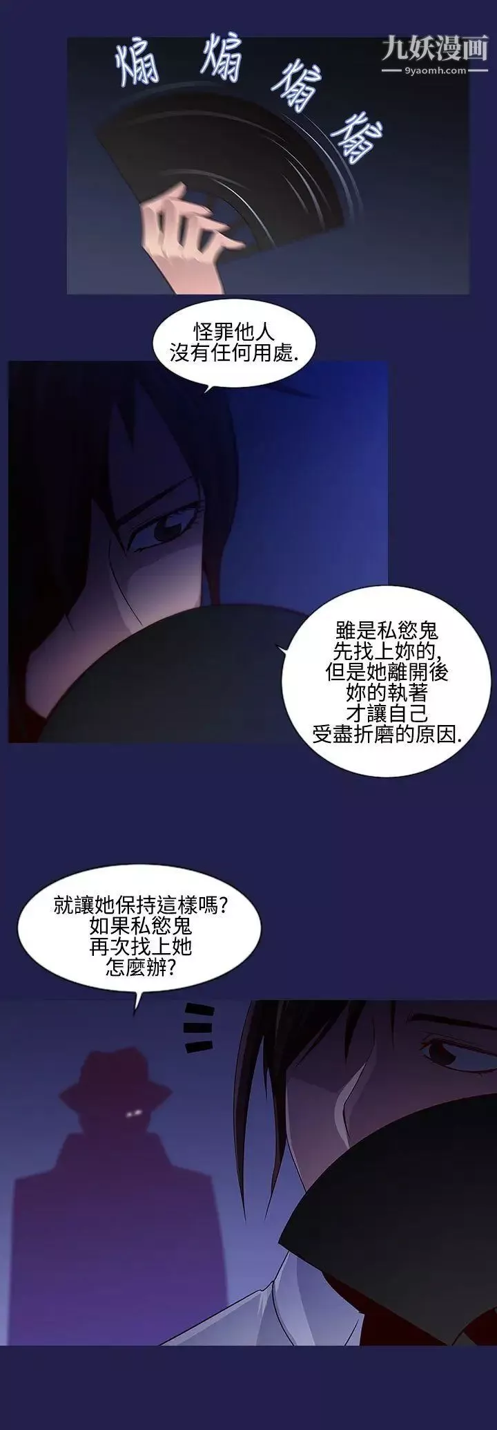 禍亂第12話-女大生宿舍的那女人4