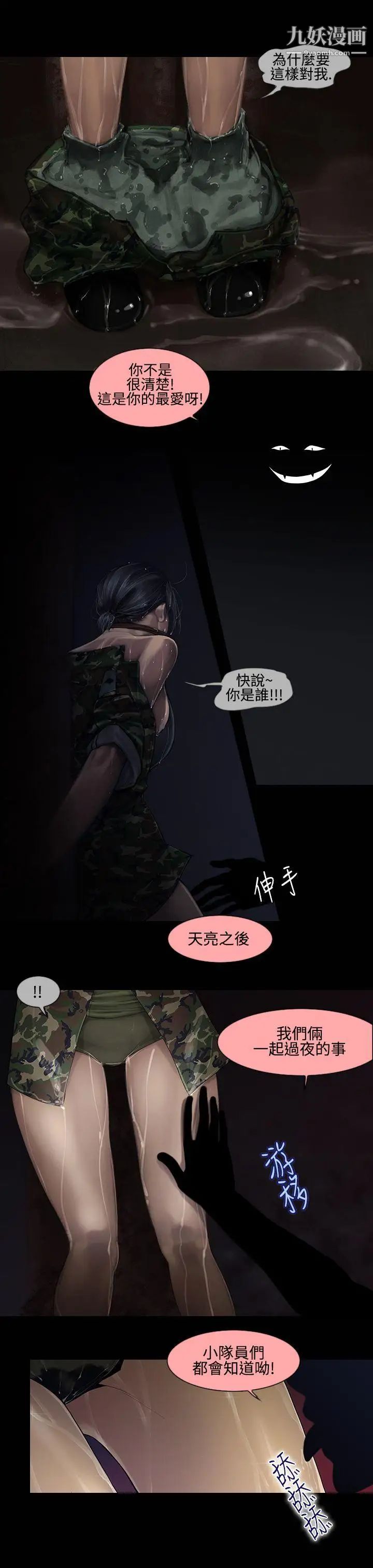 禍亂第13話-女性小隊長的慾望1