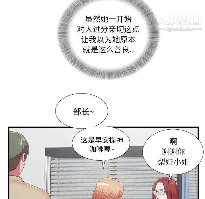 菜鸟扫美记-第10话 - 图片 63