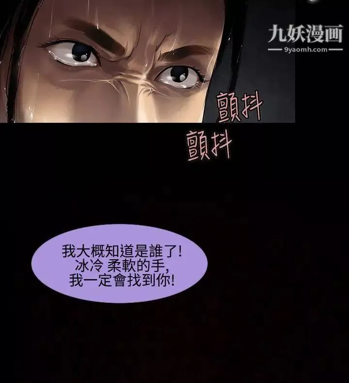 祸乱-第13话-女性小队长的慾望1 - 图片 6