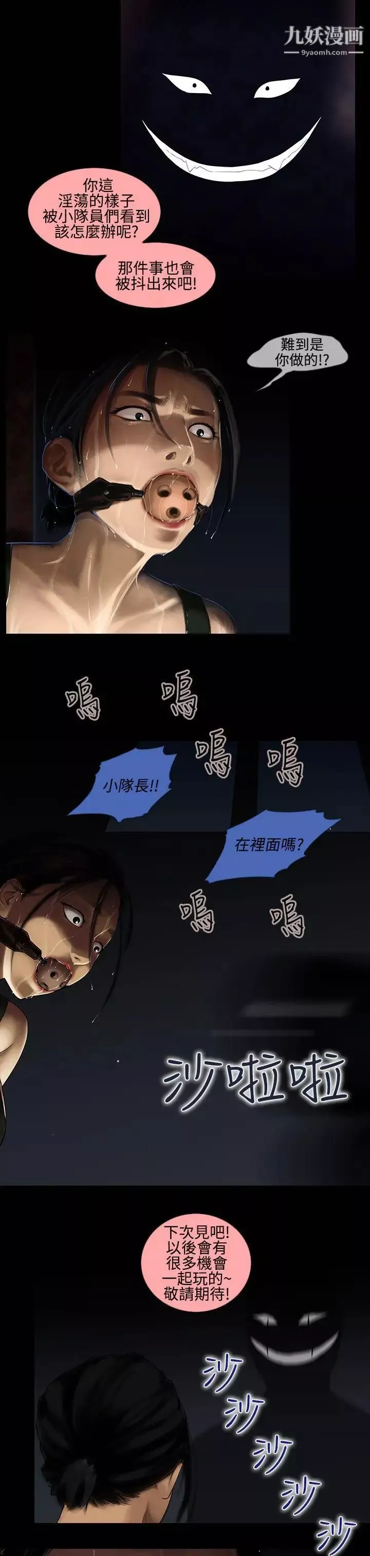 禍亂第13話-女性小隊長的慾望1