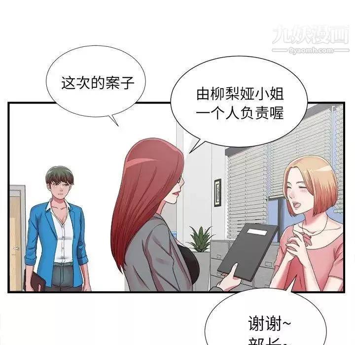菜鸟扫美记-第10话 - 图片 65