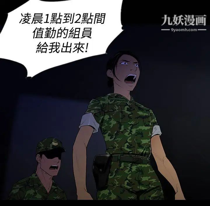 禍亂第13話-女性小隊長的慾望1