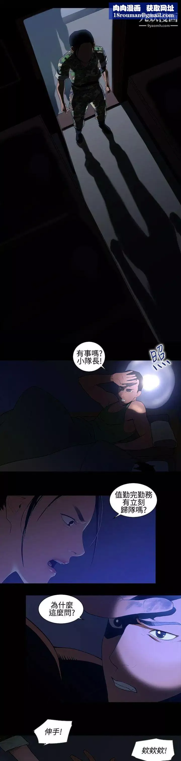 祸乱-第13话-女性小队长的慾望1 - 图片 9
