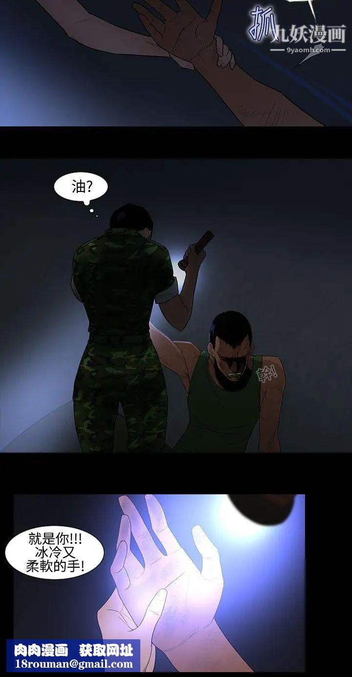 祸乱第13话-女性小队长的慾望1