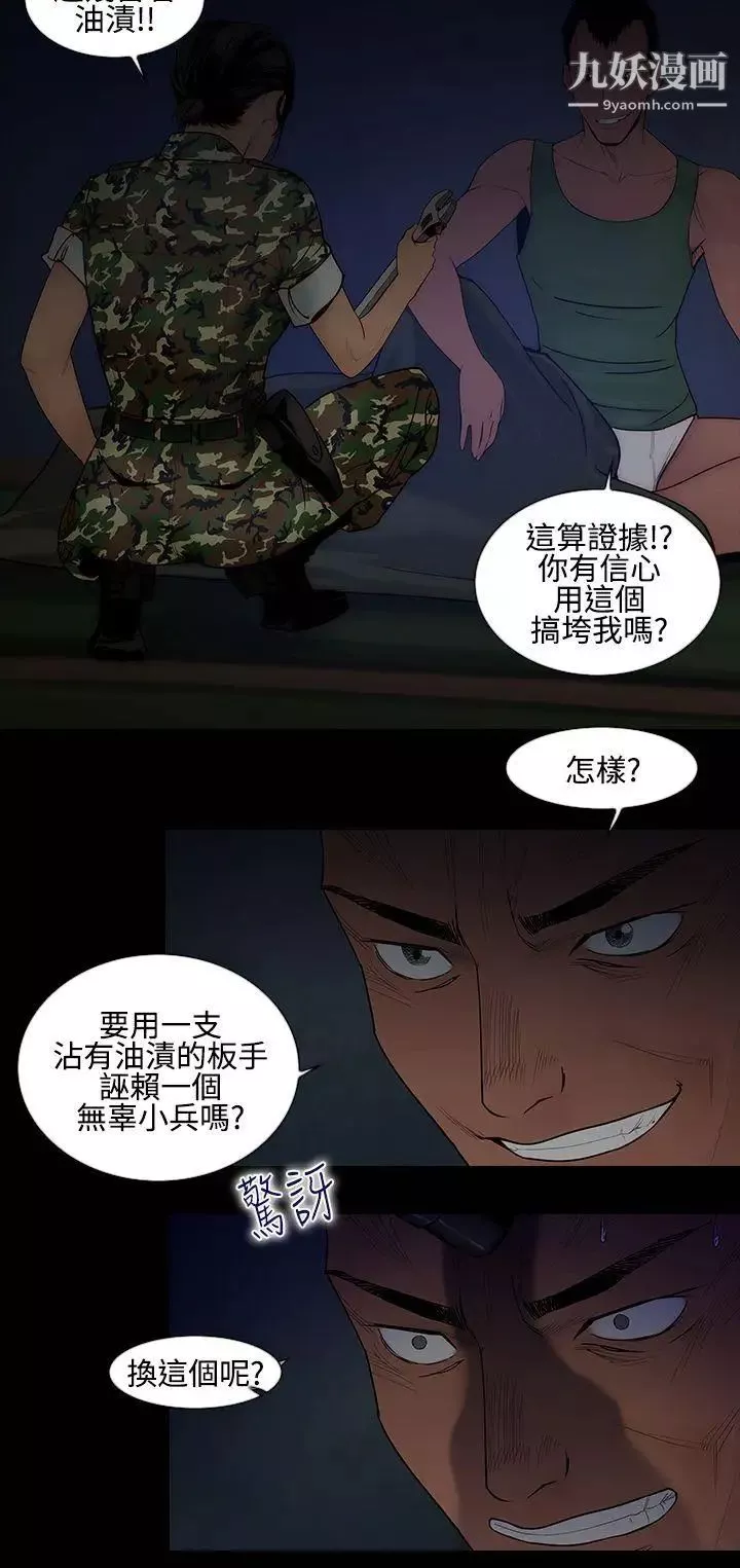 禍亂第13話-女性小隊長的慾望1
