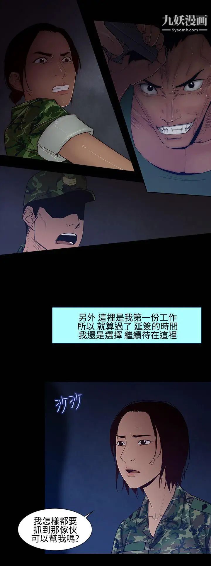 禍亂第13話-女性小隊長的慾望1