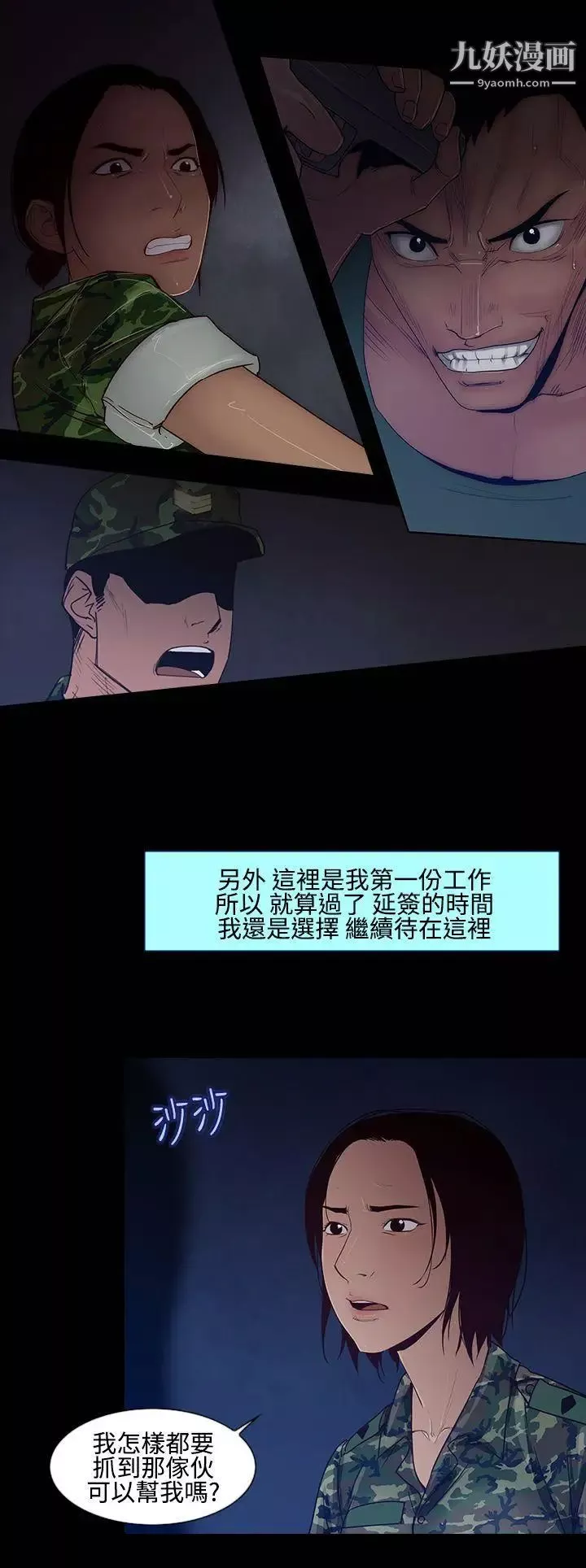 祸乱-第13话-女性小队长的慾望1 - 图片 14