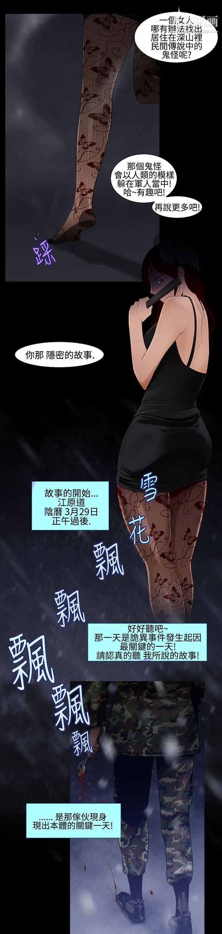 禍亂第13話-女性小隊長的慾望1