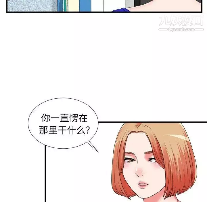 菜鳥掃美記第10话