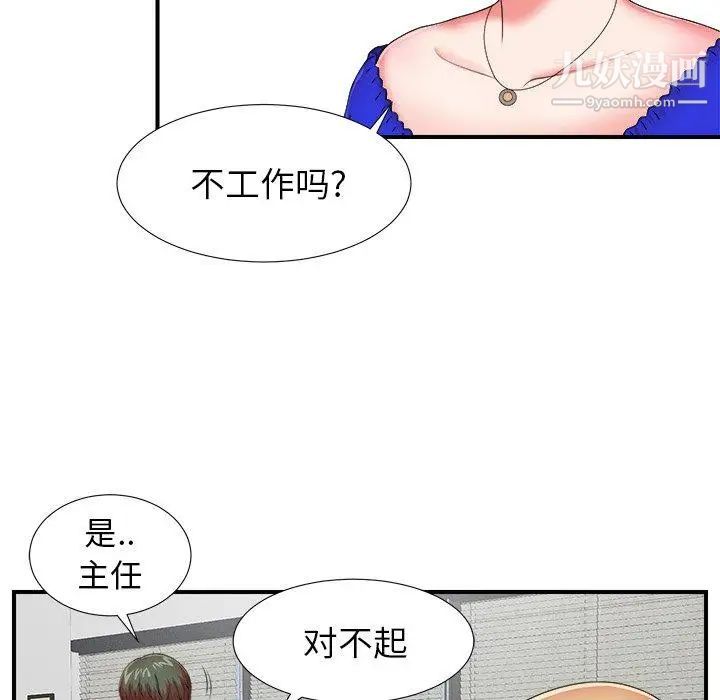 菜鳥掃美記第10话