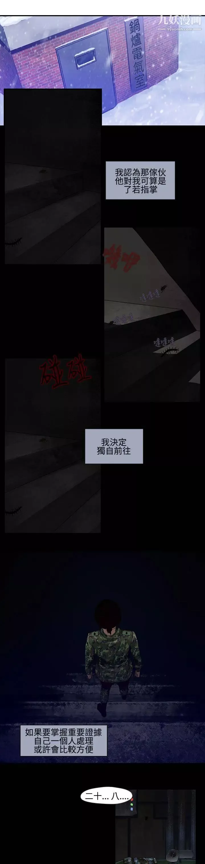 禍亂第14話-女性小隊長的慾望2