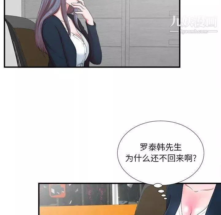 菜鸟扫美记-第10话 - 图片 94