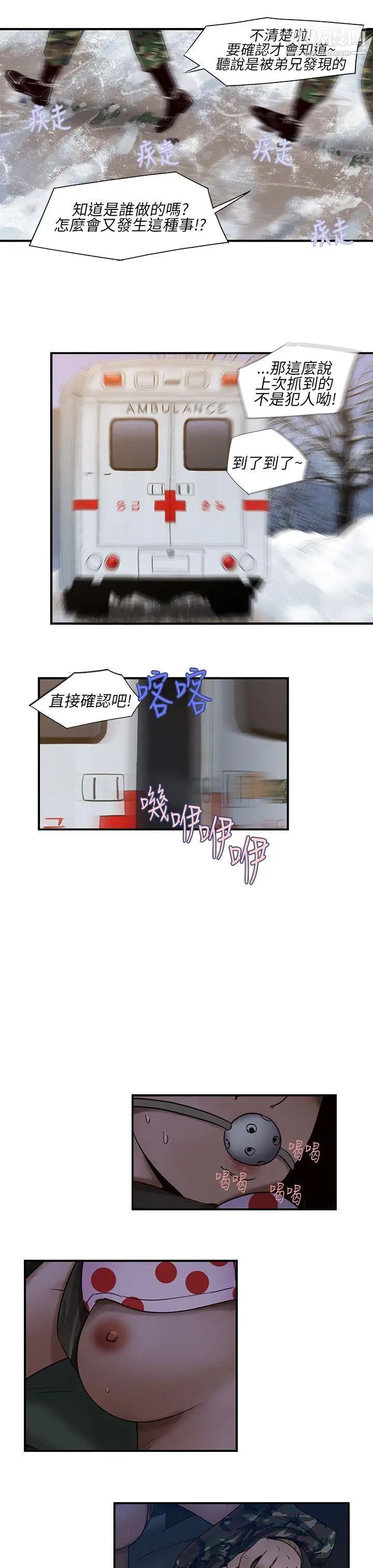 禍亂第14話-女性小隊長的慾望2