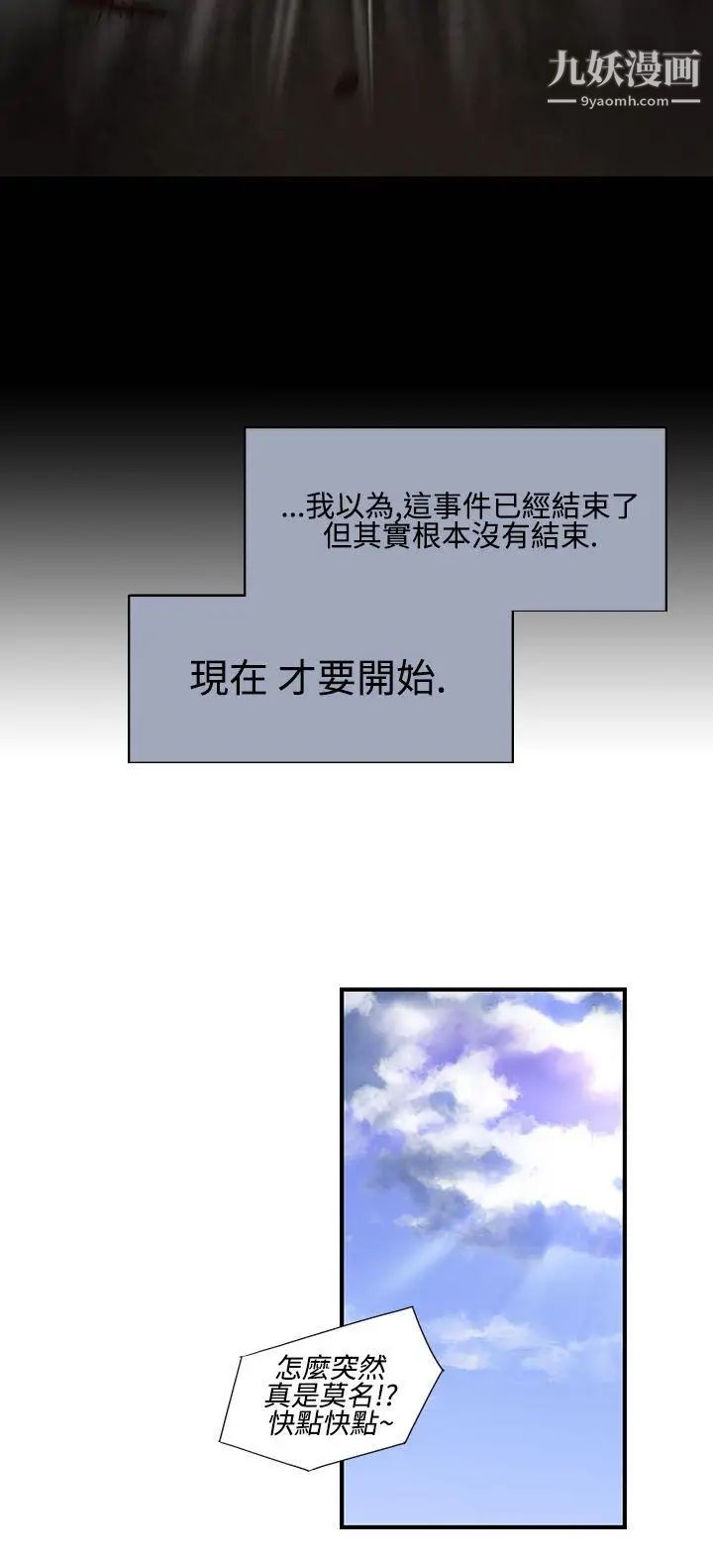 禍亂第14話-女性小隊長的慾望2