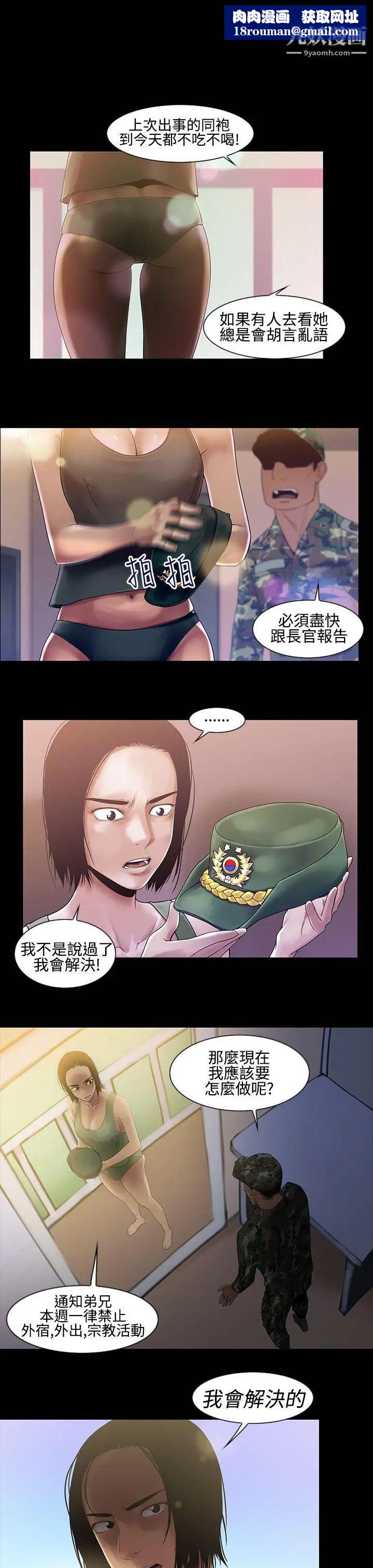 禍亂第15話-女性小隊長的慾望3