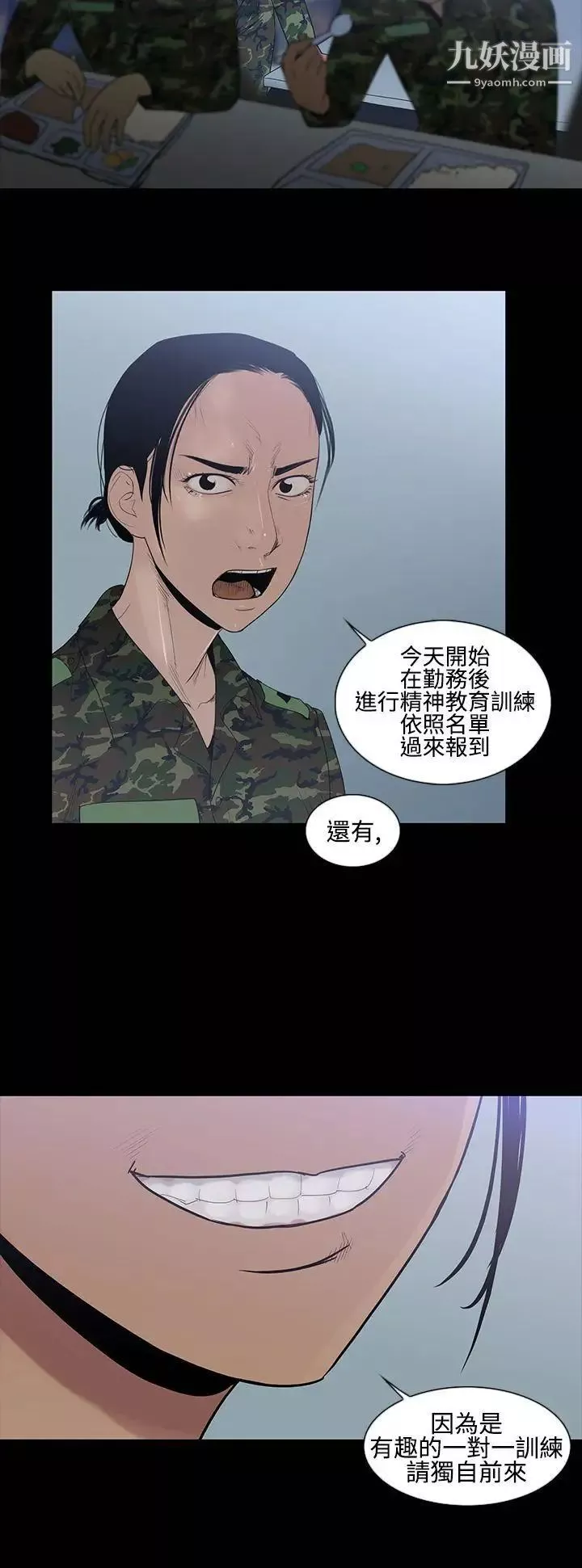 禍亂第15話-女性小隊長的慾望3