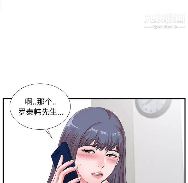 菜鳥掃美記第10话