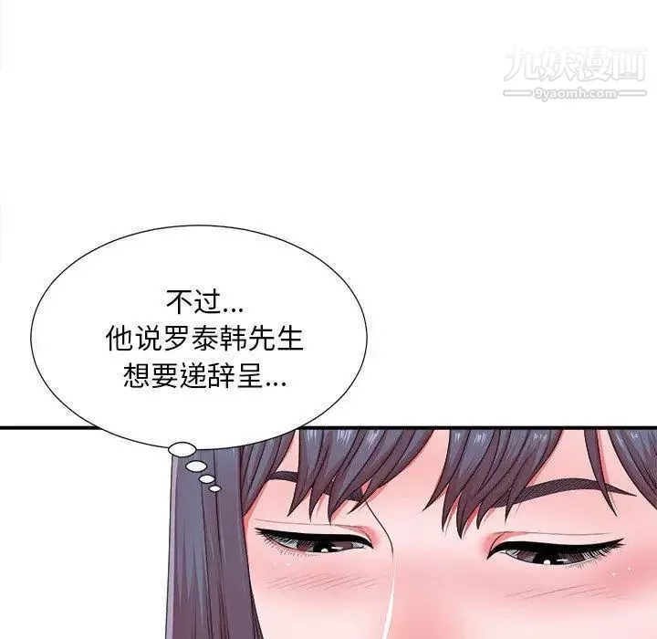 菜鸟扫美记-第10话 - 图片 111