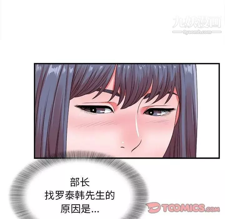 菜鸟扫美记-第10话 - 图片 114
