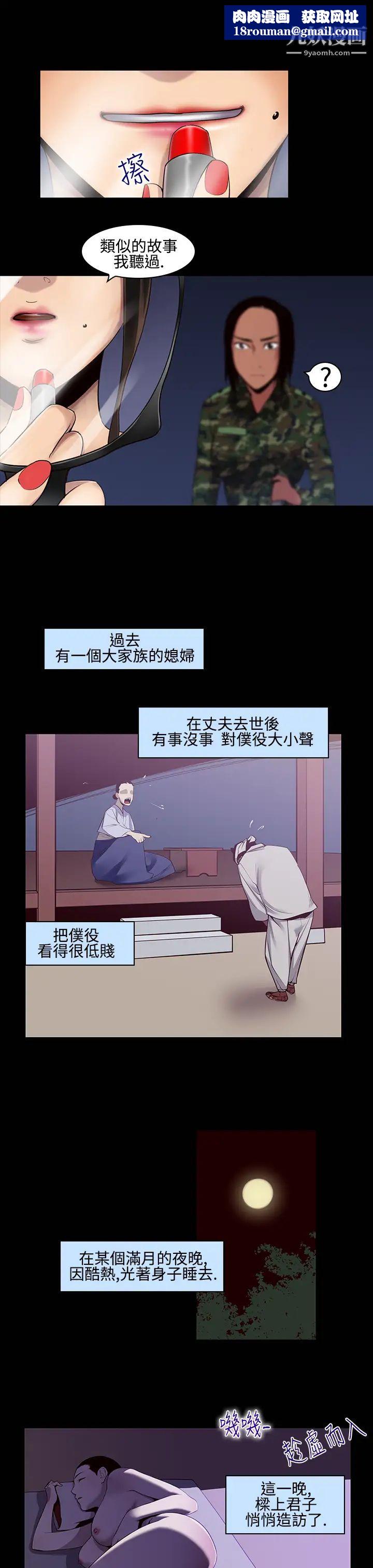 禍亂第16話-女性小隊長的慾望4