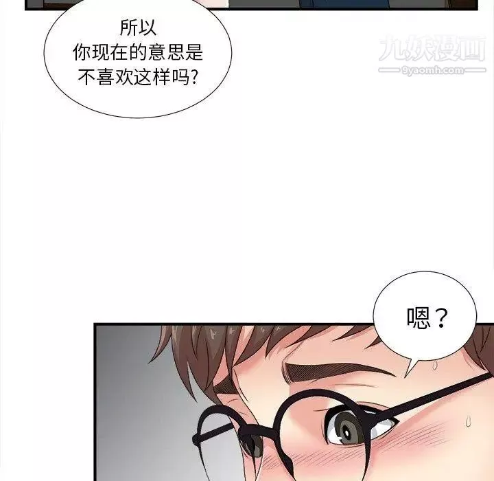 菜鳥掃美記第11话