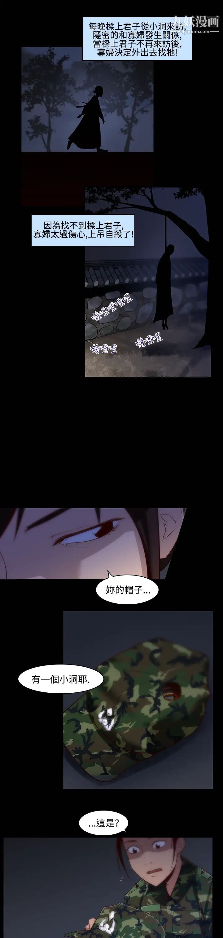 禍亂第16話-女性小隊長的慾望4