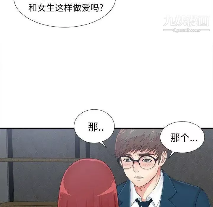 菜鸟扫美记-第11话 - 图片 17