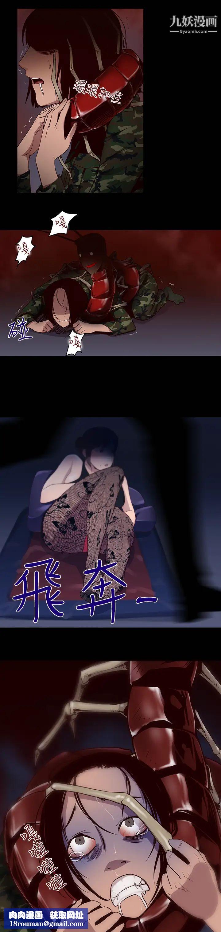 祸乱第16话-女性小队长的慾望4