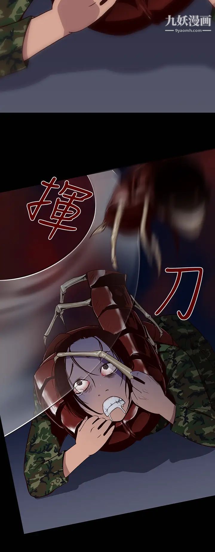 禍亂第16話-女性小隊長的慾望4