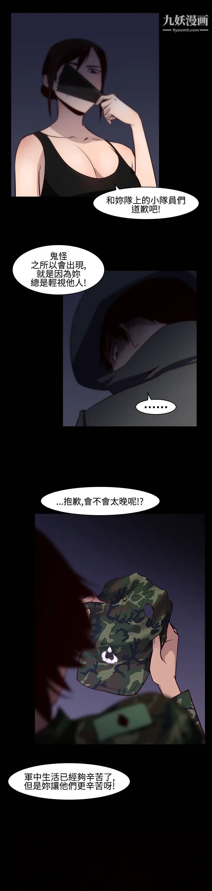 祸乱第16话-女性小队长的慾望4