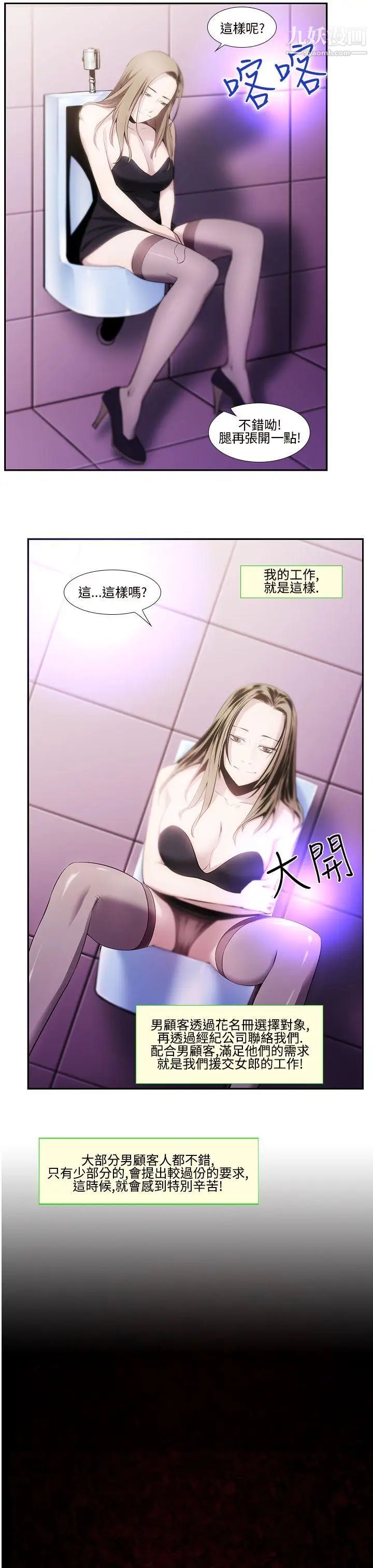 禍亂第17話-援交女郎的煩惱1