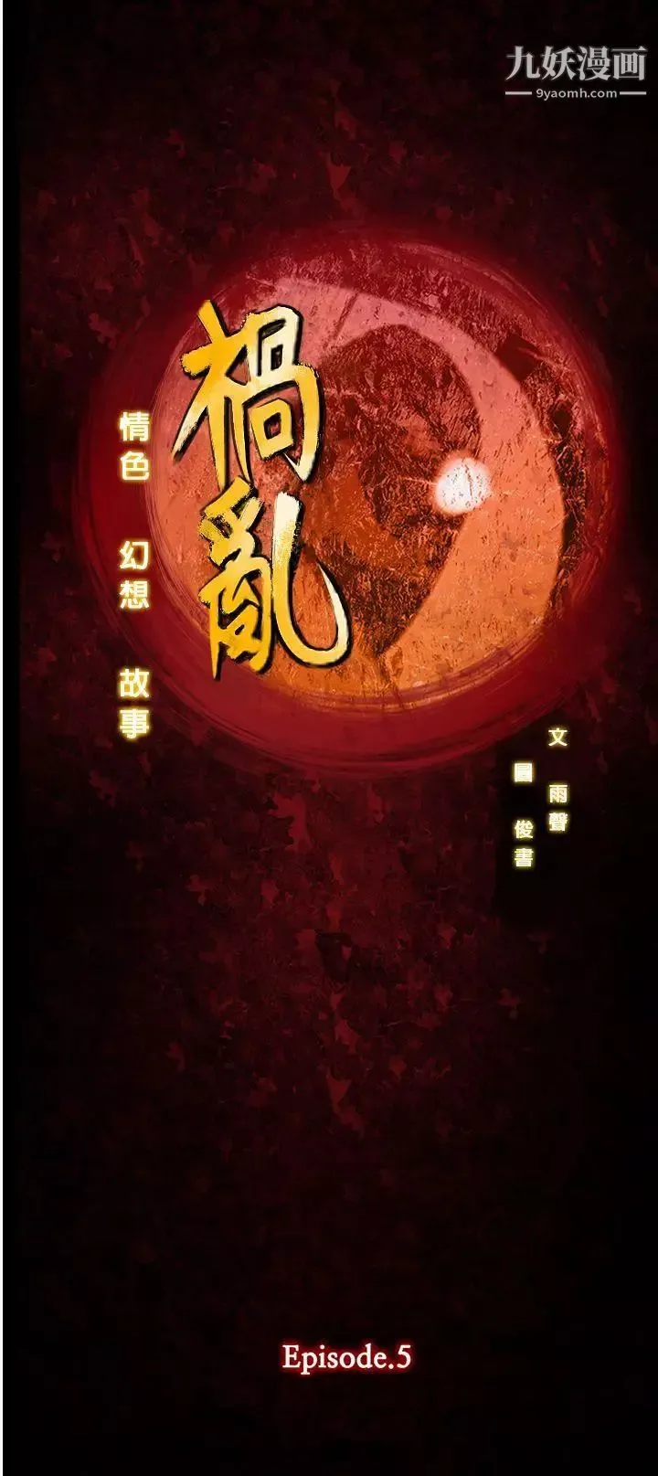 禍亂第17話-援交女郎的煩惱1