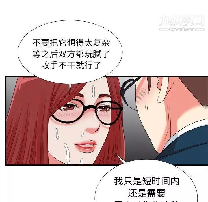 菜鳥掃美記第11话