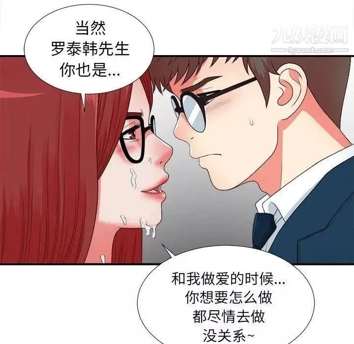 菜鸟扫美记-第11话 - 图片 56