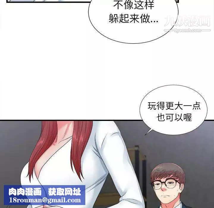 菜鳥掃美記第11话