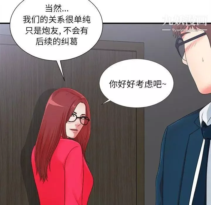 菜鸟扫美记-第11话 - 图片 67