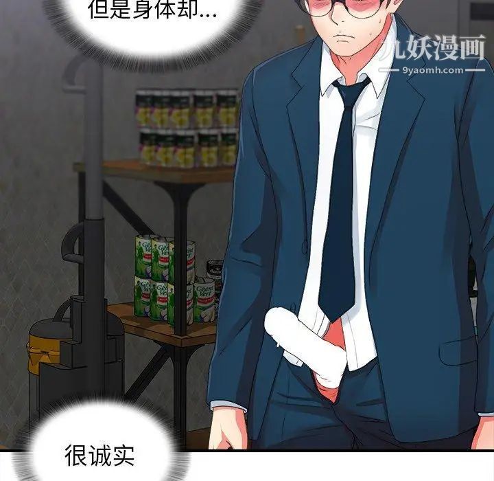 菜鳥掃美記第11话