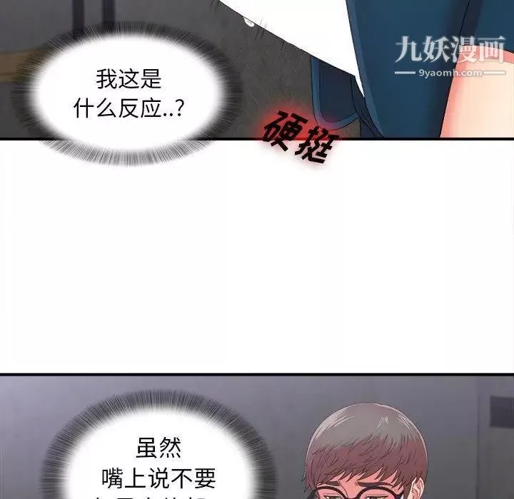 菜鸟扫美记-第11话 - 图片 77
