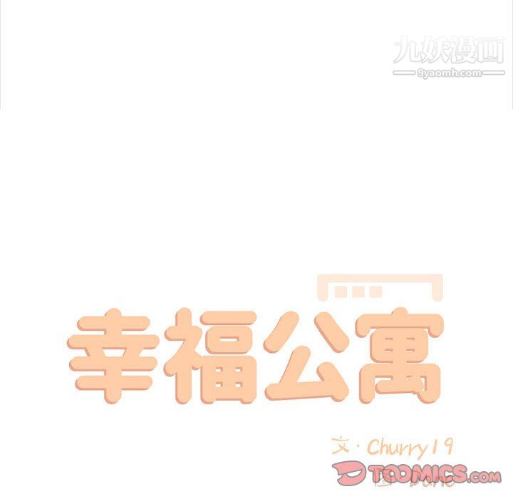 幸福公寓第12话