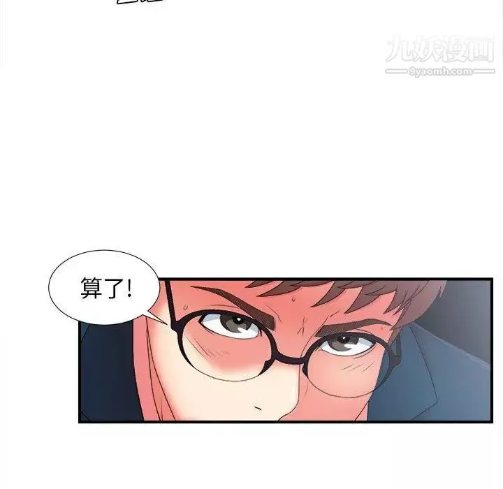 菜鸟扫美记-第11话 - 图片 89
