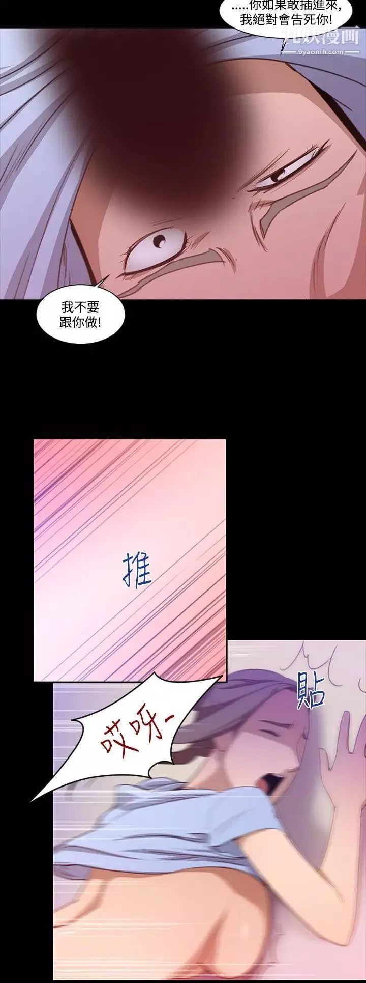 祸乱-第19话-援交女郎的烦恼3 - 图片 16