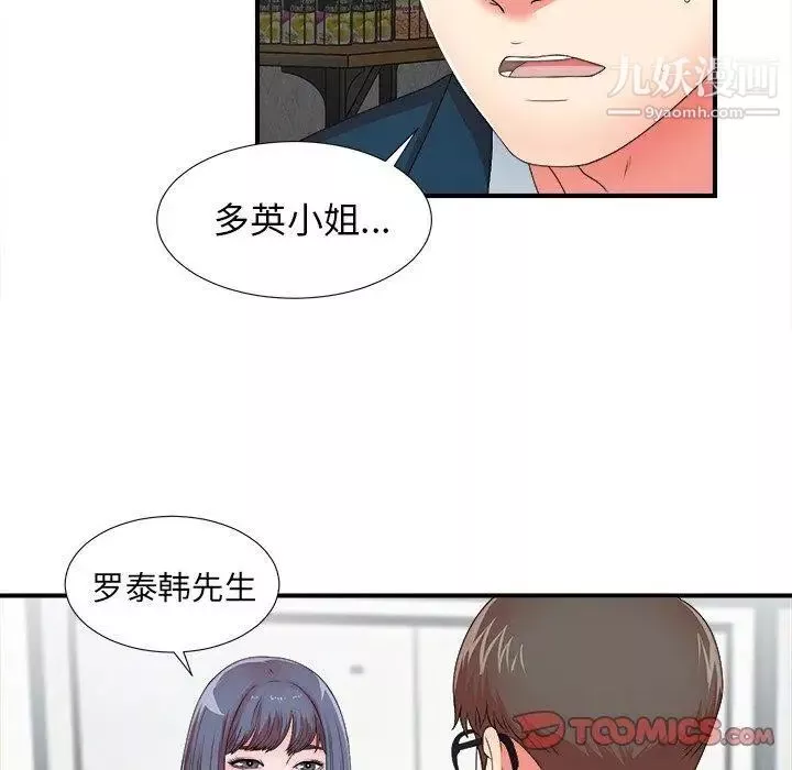 菜鸟扫美记-第11话 - 图片 98