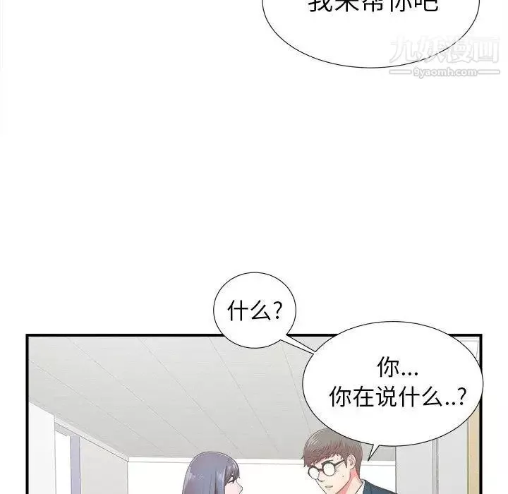 菜鸟扫美记-第11话 - 图片 102