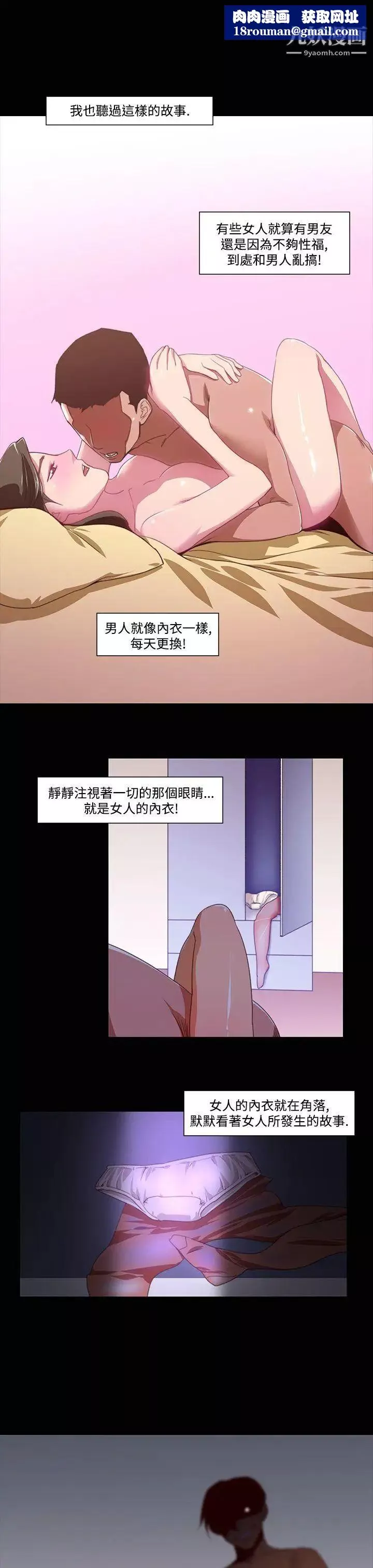祸乱-第20话-援交女郎的烦恼4 - 图片 1