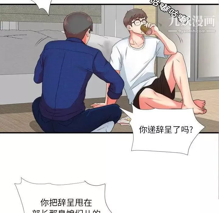 菜鸟扫美记-第11话 - 图片 109