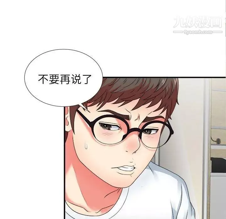 菜鸟扫美记-第11话 - 图片 111